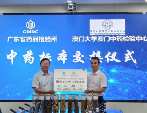 中藥檢測中心獲贈106份中藥標本