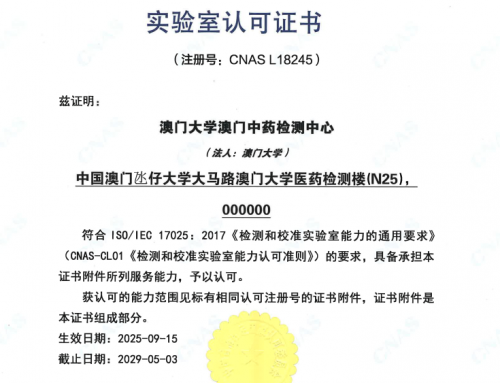 UM Macao Centre for Testing of Chinese Medicine receives CNAS accreditation for multiple international standards